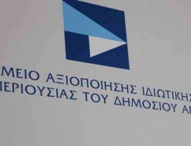 ΤΑΙΠΕΔ: Ζήτησε από τον ΔΑΑ βελτίωση προσφοράς για την επέκταση της σύμβασης